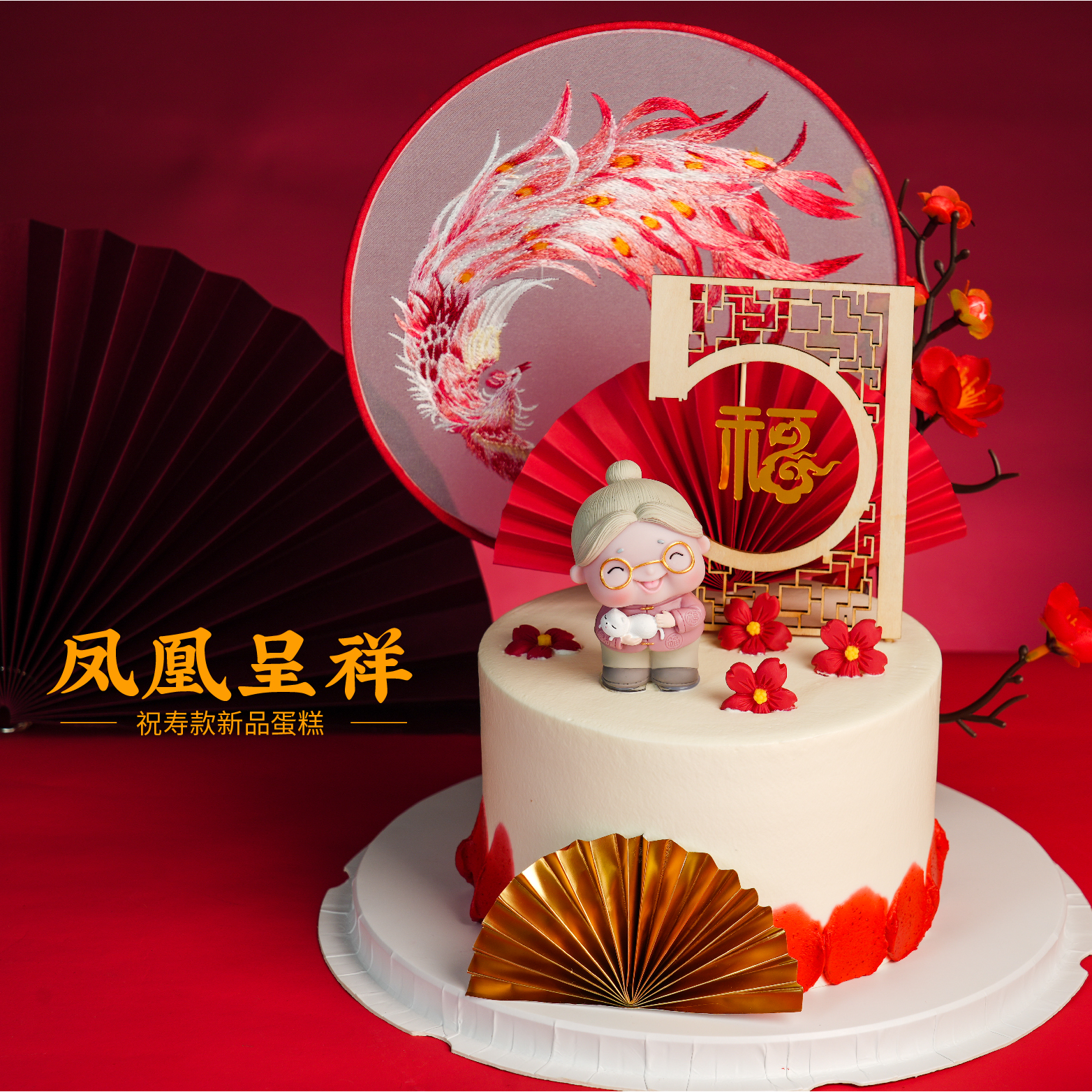 【凤凰呈祥】1.8磅 香草奶油芒果夹心口味