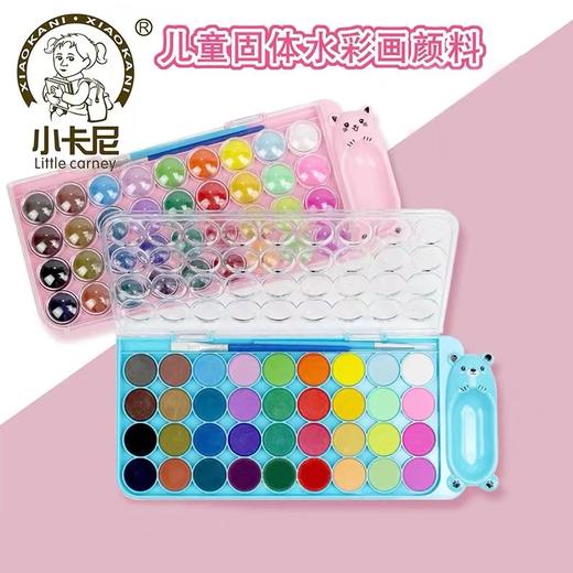 小卡尼固体水彩画颜料套装12/18色/24/36色粉饼水彩盒装便携式固体颜料手绘美术用品1盒 商品图0
