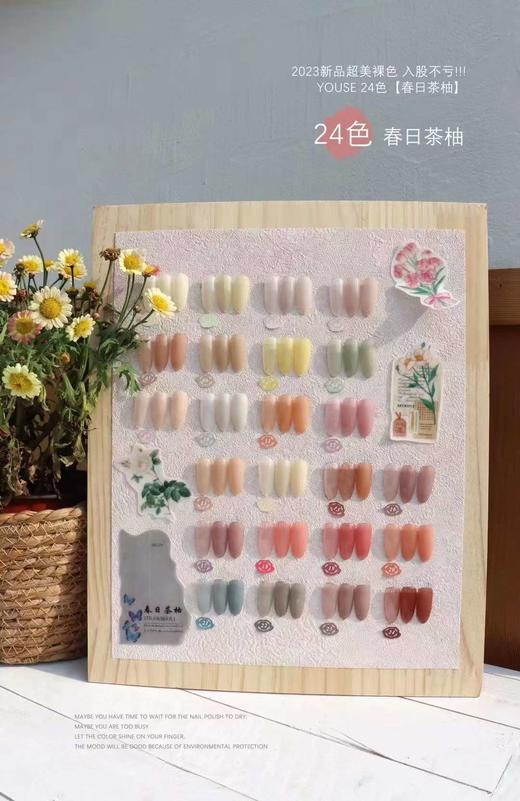 【秒杀价】【24色春日茶柚】 商品图1