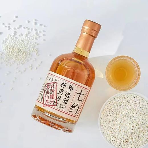 杞冠臻选|七约有机米酒 生姜米酒 生态小黄姜原汁酿造 10度 350ml  2件起包邮 商品图5