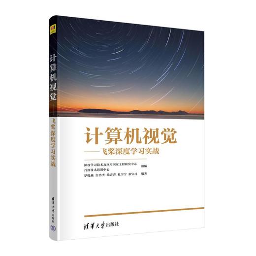 计算机视觉——飞桨深度学习实战 商品图0