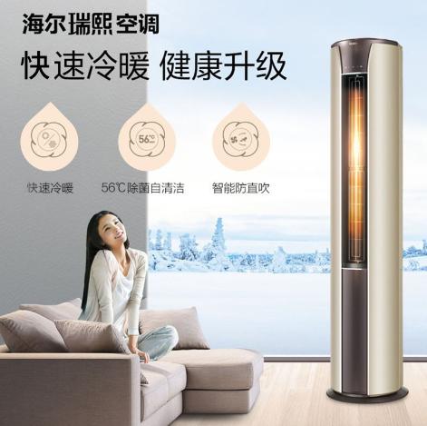 海尔3匹变频立式客厅空调柜机【 KFR-72LW/25QBA81U1】 一级能效 自清洁 智能WIFI 商品图3