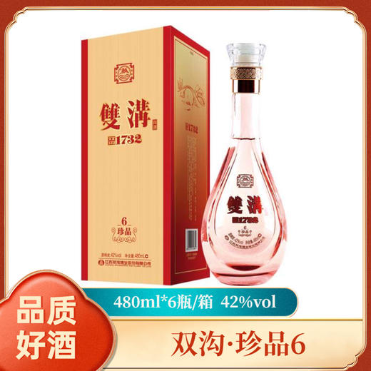 双沟·珍品6  42度  480ml*6瓶  浓香型白酒 商品图0