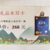 礼品木耳卡 商品缩略图2