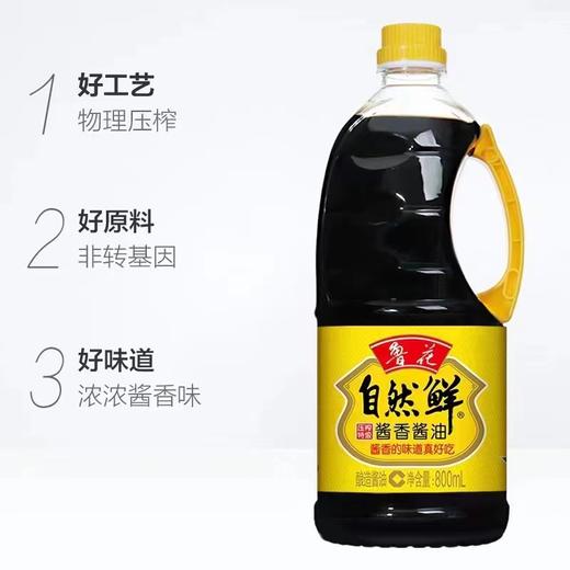 鲁花自然鲜酱油800ML 商品图0