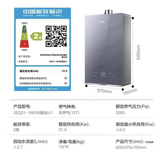 海尔（Haier）热水器 JSQ31-16KN5致远U1 商品图14