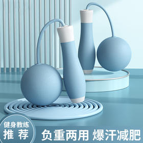「负重款！加大球体」成人跳绳家用体育健身运动体育用品负重无绳大球跳绳健康训练