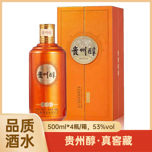 贵州醇·真窖藏  53度  500ml*4瓶  酱香型白酒 商品图0