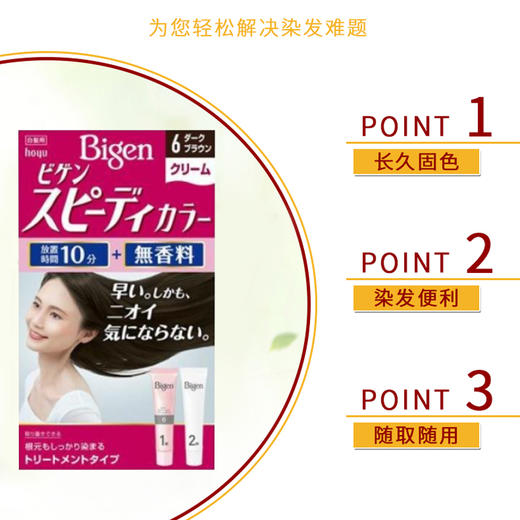 【保税仓】日本HOYU美源速染浅褐色染发剂4号色80g/盒 商品图3