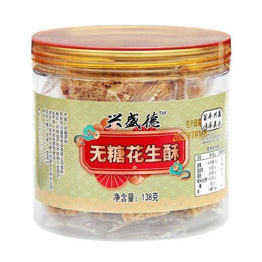 兴盛德官方店无蔗糖无糖花生酥代餐河南开封特产礼物糕点零食 商品图0