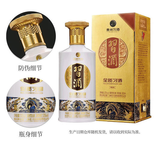 贵州习酒 金质习酒第四代 酱香型白酒 53度500ml*1瓶/2瓶/6瓶整箱 商品图3