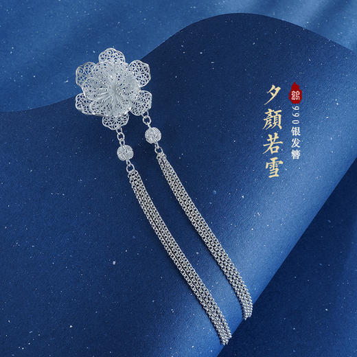 子佩集S990银【夕颜若雪】发簪【MXFZ001】2305 商品图1