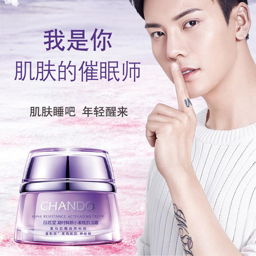 自然堂凝时鲜颜肌活霜50g（5502033） 商品图1