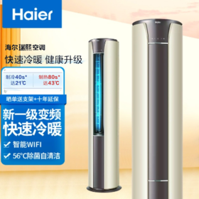 海尔3匹变频立式客厅空调柜机【 KFR-72LW/25QBA81U1】 一级能效 自清洁 智能WIFI