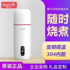 德尔玛电热水杯便携式烧水壶小型旅行家用加热保温烧水杯礼品批发