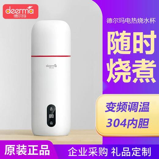 德尔玛电热水杯便携式烧水壶小型旅行家用加热保温烧水杯礼品批发 商品图0