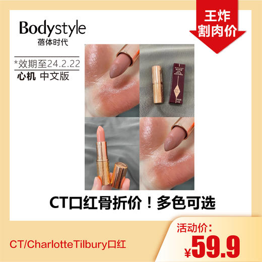 【5.8 王炸割肉价】CT/CharlotteTilbury口红 1.4G 商品图7
