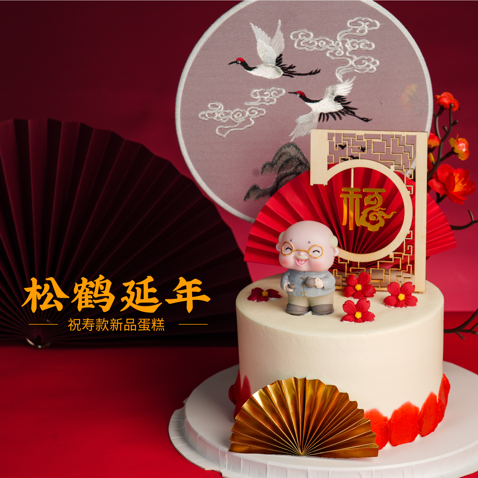 【松鹤延年】1.8磅 香草奶油芒果夹心口味