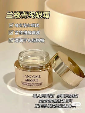 兰蔻菁纯眼霜新版臻颜焕亮淡化细纹抗皱20ml效期27年11月