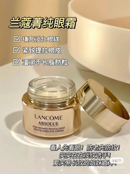 兰蔻菁纯眼霜新版臻颜焕亮淡化细纹抗皱20ml效期27年11月 商品图0