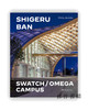 Shigeru Ban Architects: Swatch and Omega Campus / 坂茂建筑师事务所：斯沃琪和欧米茄校园 商品缩略图0