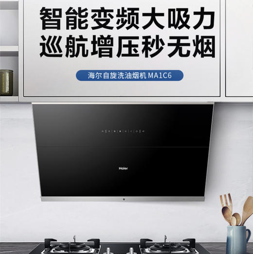 海尔（Haier）烟机CXW-258-MA1C6 商品图0