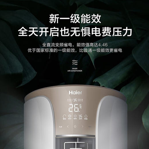海尔3匹新一级零冷风柜机冷暖落地式空调客厅自清洁KFR-72LW 81_U1-He 白金色 立体风 智联网 商品图3
