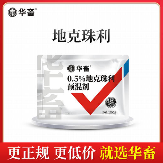 兽药地克珠利预混剂 体内驱虫 鸡冠发白 羽毛松散 预防禽、兔球虫病 商品图0