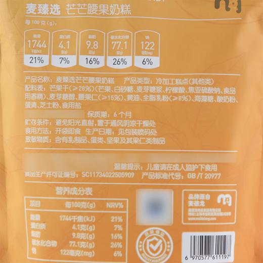 MC 麦德龙 麦臻选 芒芒腰果奶糕 400g 商品图5