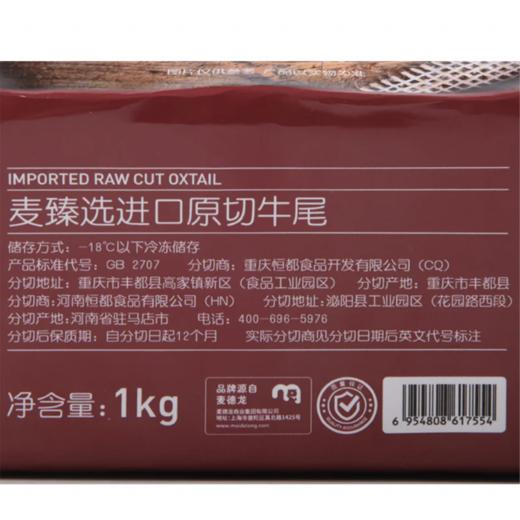 MC 麦德龙 麦臻选 进口原切牛尾 1kg（冷冻） 商品图8