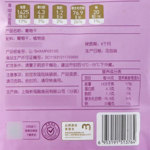 MC 麦德龙 麦臻选 葡萄干 500g 商品图5