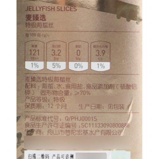 MC 麦德龙 麦臻选 特级海蜇丝 2.5kg（常温） 商品图5