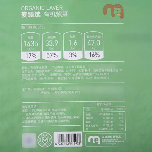 MC 麦德龙 麦臻选 有机紫菜 90g（常温）） 商品图5