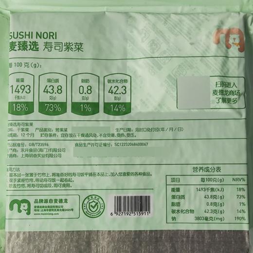 MC 麦德龙 麦臻选 寿司紫菜 135g（常温） 商品图2