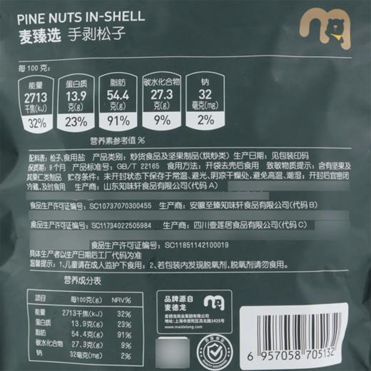 MC 麦德龙 麦臻选 手剥松子 250g 商品图5