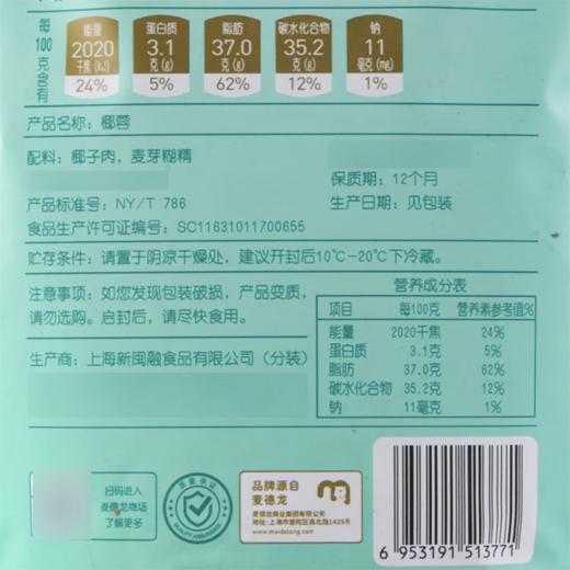 MC 麦德龙 麦臻选 椰蓉 500g 商品图5