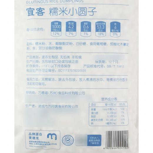 麦德龙 宜客 速冻糯米小圆子 1.5kg 商品图5
