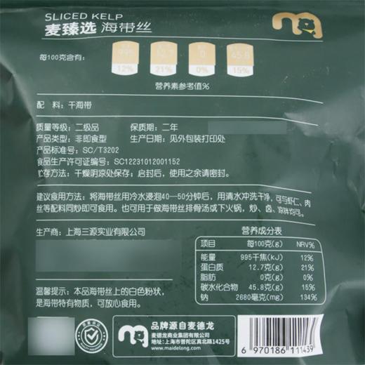 MC 麦德龙 麦臻选 海带丝 250g（常温） 商品图5