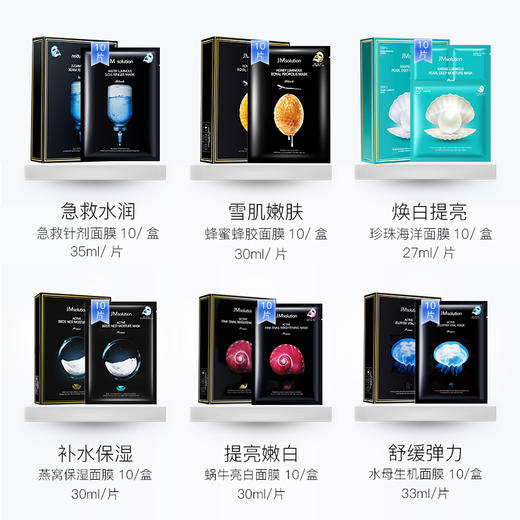 【保税仓】韩国JMsolution补水面膜 jm面膜 急救/蜂蜜/珍珠/水母/燕窝/蜗牛等 多款可选 10片/盒（有效期至27年7月） 商品图1