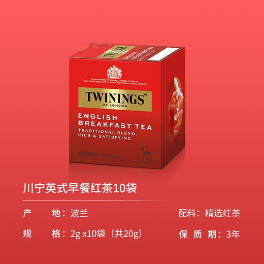 英国Twinings川宁英式早餐红茶10片 商品图4