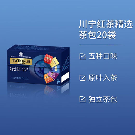英国Twinings川宁红茶精选5种口味20片 商品图3
