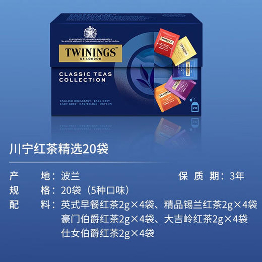 英国Twinings川宁红茶精选5种口味20片 商品图4