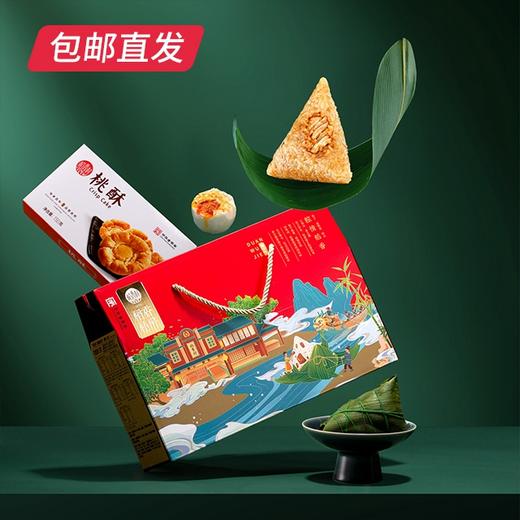 稻香村粽情稻香粽子礼盒870g（包邮直发）【CS】 商品图1