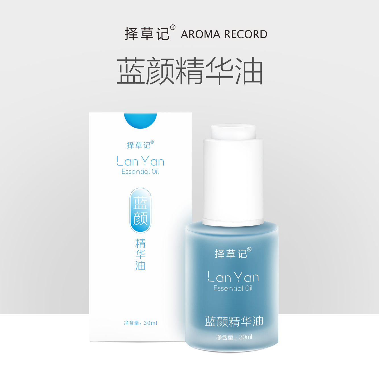 【超会专享】择草记蓝颜精华油