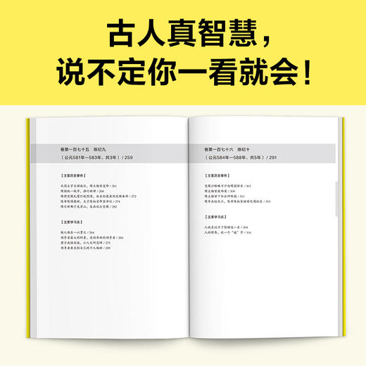 讲透资治通鉴19 （读客避免情绪化决策 华杉大白话解读领导力） 商品图5