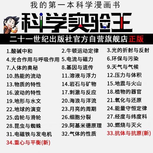 科学实验王升级版系列全套34册 商品图3