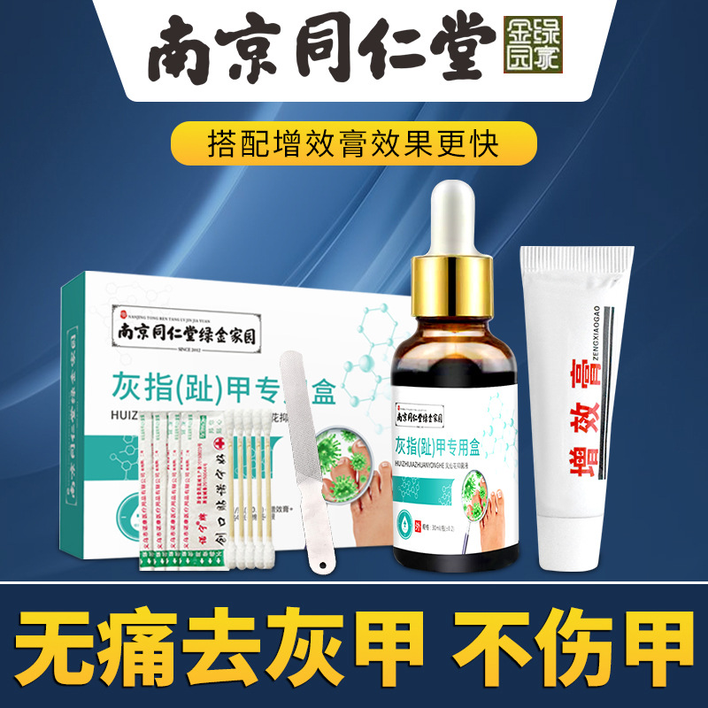 「春节不打烊」【不伤好甲 远离灰甲】南京同仁堂绿金家园灰甲液 养甲护甲滋养甲根 专攻灰甲远离灰甲灰指甲 灰甲液30ml/瓶