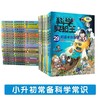 科学实验王升级版系列全套34册 商品缩略图4