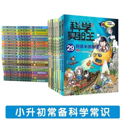 科学实验王升级版系列全套34册 商品图4