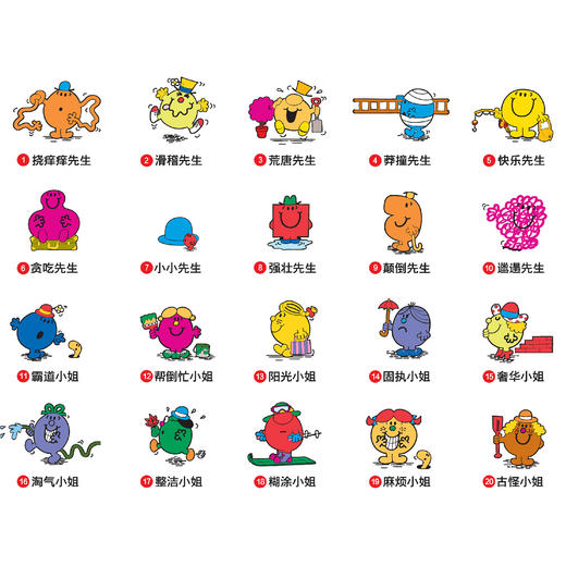 《奇先生妙小姐中英双语全新故事》（全20册） 商品图3